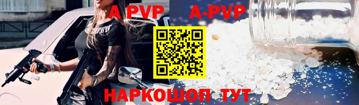 A PVP кристаллы  Вход с VPN  Кировск  Alpha-PVP СК 