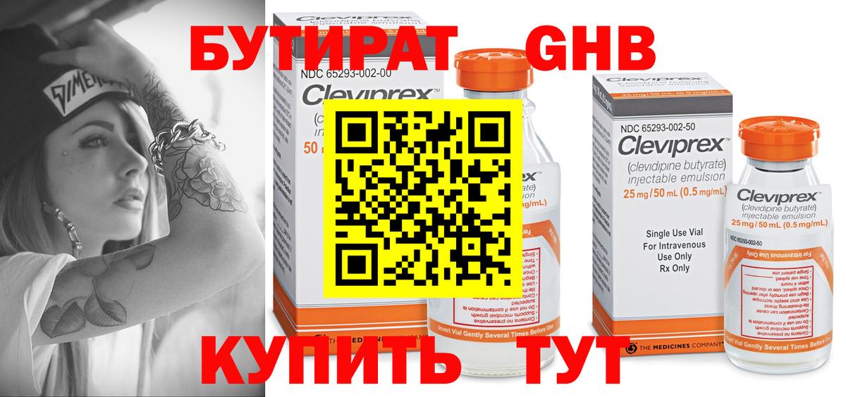 Кировск  Бутират жидкий экстази  Вход с VPN 