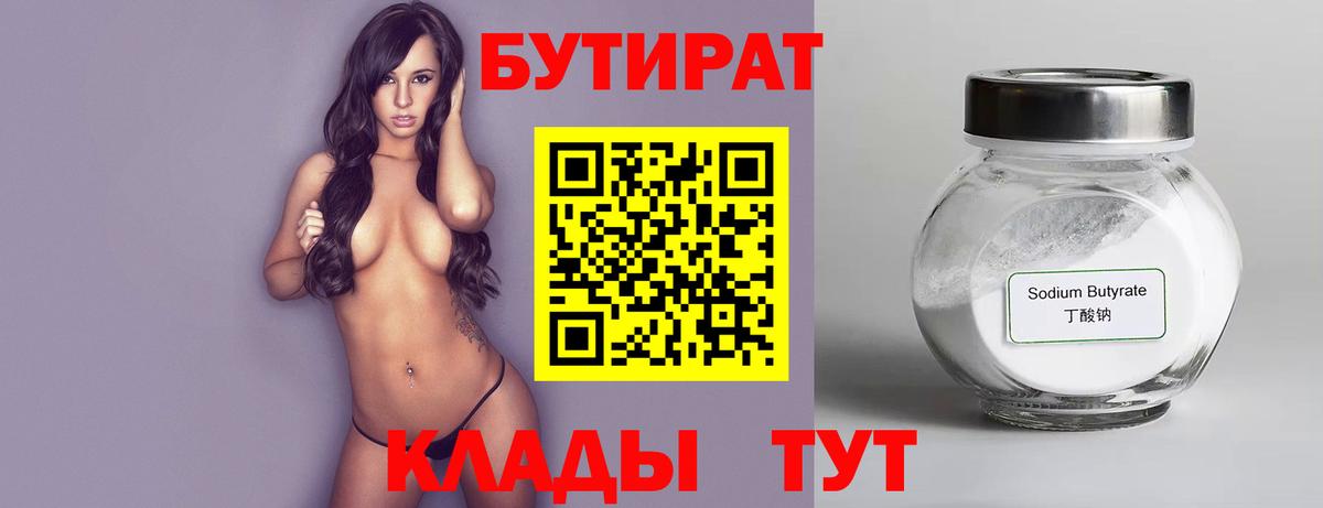 Бутират буратино Кировск