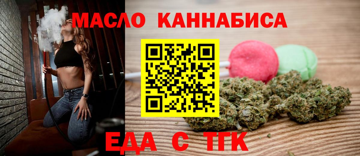 Еда ТГК марихуана  Вход с VPN  Кировск 