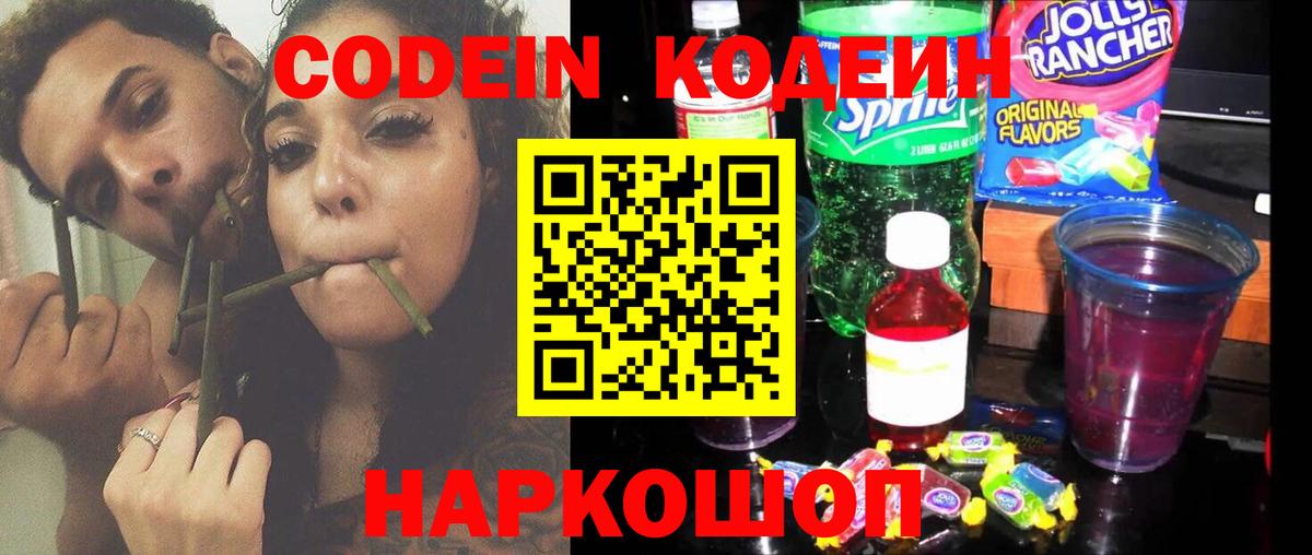 Codein напиток Lean (лин)  Codein напиток Lean (лин)  Вход с VPN  Кировск 