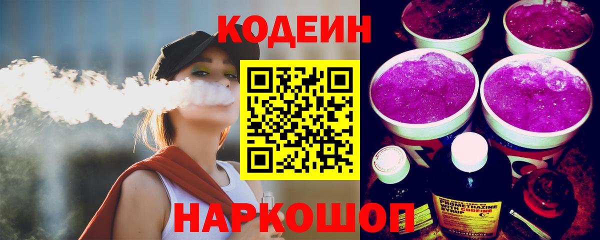 Кодеиновый сироп Lean напиток Lean (лин) Кировск