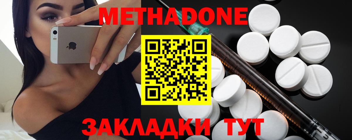 Метадон methadone Кировск
