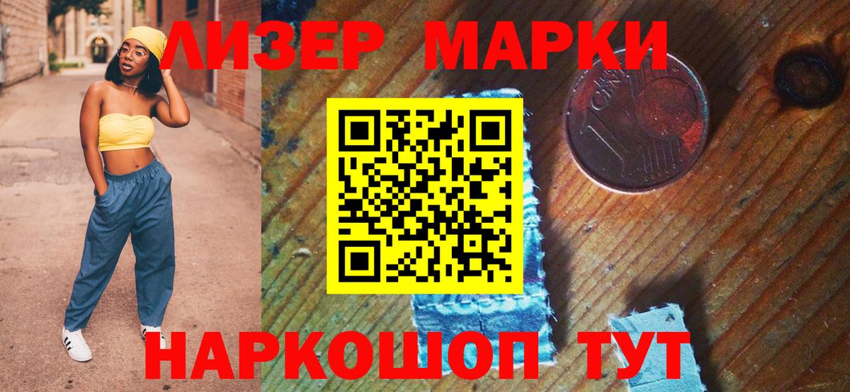 Наркотические марки 1500мкг  Наркотические марки 1500мкг  Кировск  Вход с VPN 